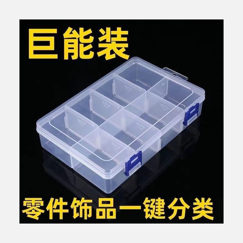 透明多格零件盒 可拆隔板